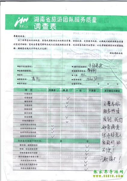 2012年11月2日高先生一行4人旅游質(zhì)量反饋：服務(wù)熱情，體貼老人，謝謝！