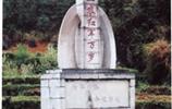 紅二、六軍團(tuán)舊址